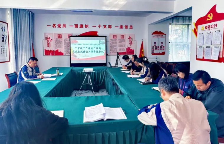 民爆公司黨支部召開2025年中秋、國慶節(jié)前廉潔提醒會議